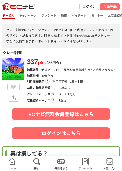 クレー射撃の過去最高画像（ECナビ・2026年4月19日）