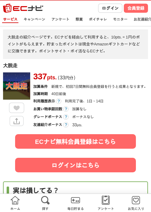 大脱走の過去最高画像（ECナビ・2026年4月19日）