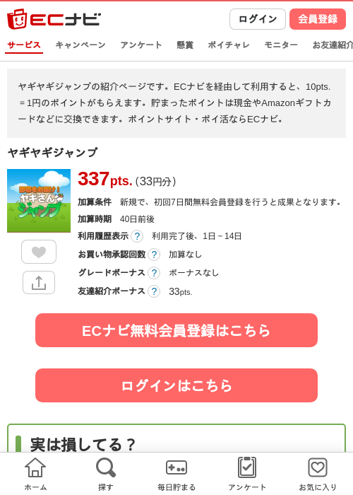 じゃんの過去最高画像（ECナビ・2026年4月19日）