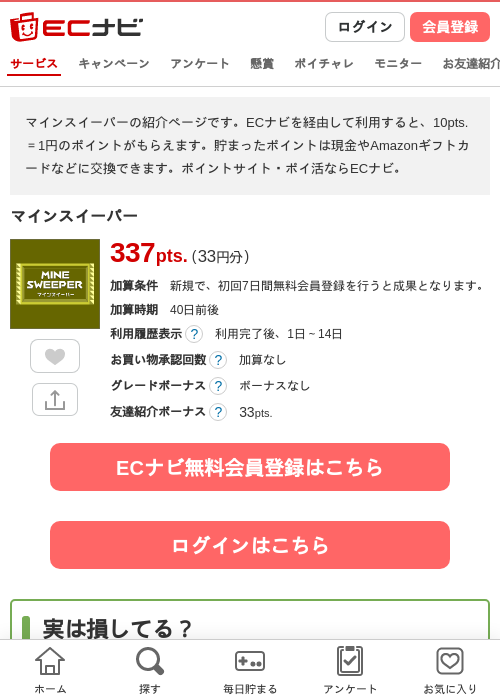 マインスイーパーの過去最高画像（ECナビ・2026年4月19日）