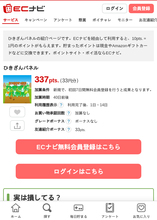 ひきざんパネルの過去最高画像（ECナビ・2026年4月19日）
