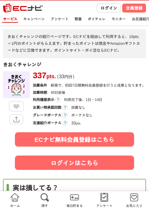 きおくチャレンジの過去最高画像（ECナビ・2026年4月19日）
