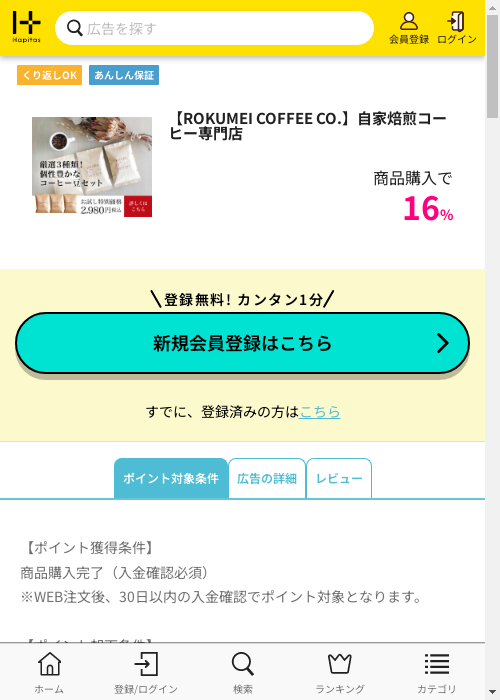 OKの過去最高画像（ハピタス・2026年3月8日）