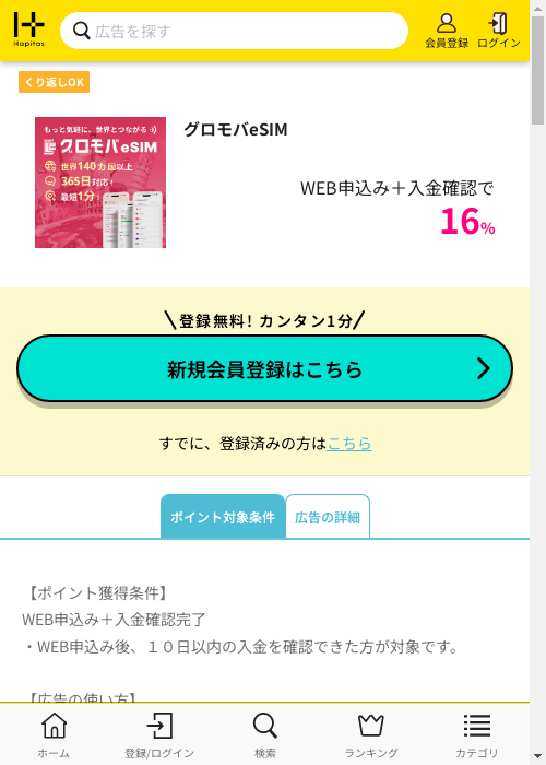 esimの過去最高画像（ハピタス・2026年2月28日）