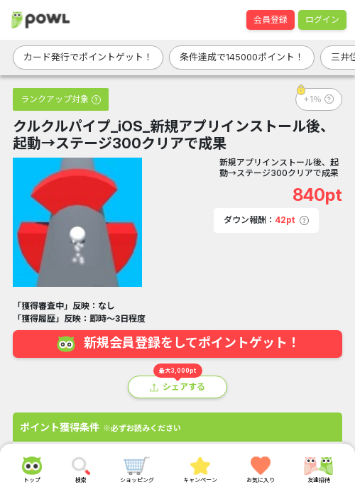 iosの過去最高画像（Powl・2026年3月15日）