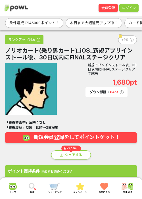 iosの過去最高画像（Powl・2026年3月15日）