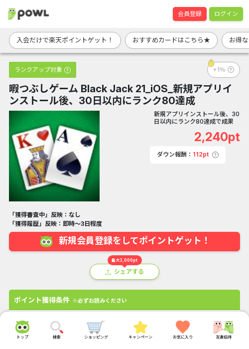 ランクの過去最高画像（Powl・2026年3月16日）