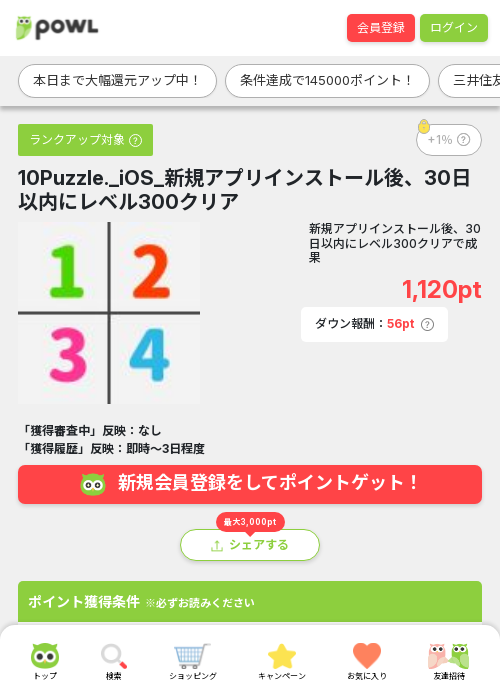 iosの過去最高画像（Powl・2026年3月15日）