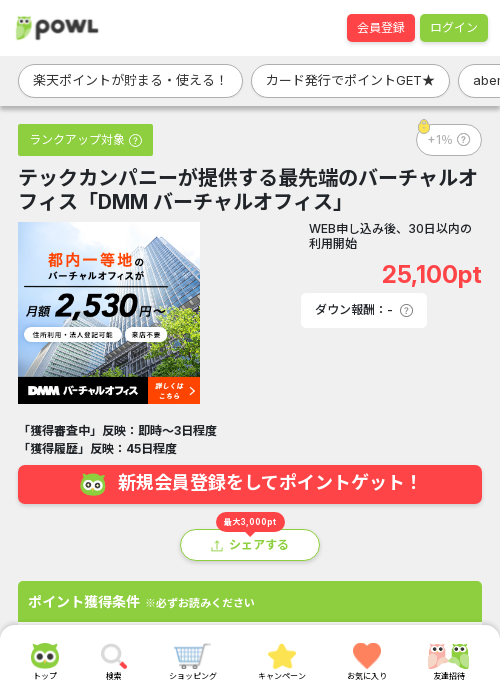 DMM バーチャルオフィスの過去最高画像（Powl・2026年3月19日）