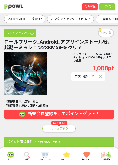 フリーの過去最高画像（Powl・2026年3月18日）