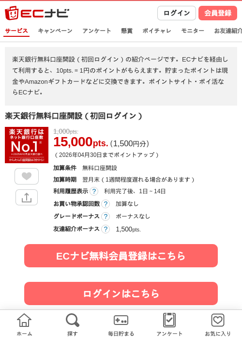 楽天銀行 口座の過去最高画像（ECナビ・2026年4月23日）