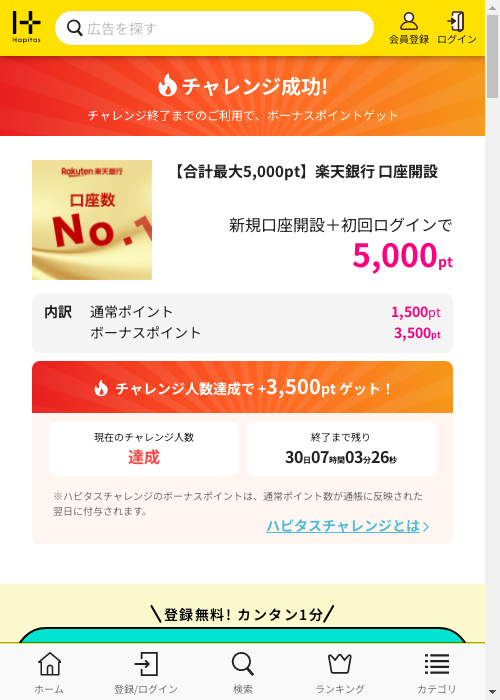 ハピタス過去最高画像