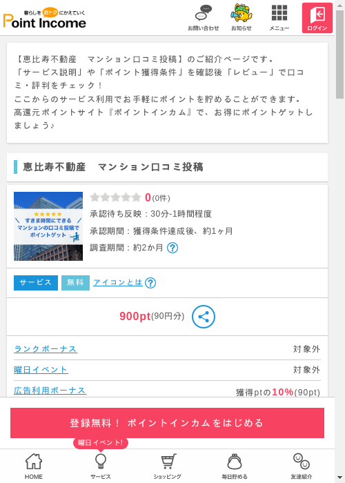 ポイントインカム過去最高画像