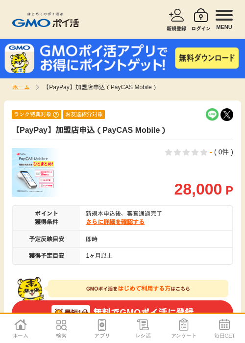 leの過去最高画像（GMOポイ活・2026年4月8日）