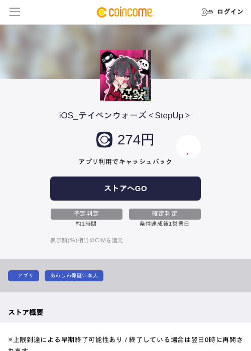 iOS_テイペンウォーズ＜StepUp＞の過去最高画像（COINCOME・2026年5月22日）