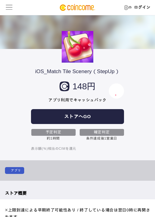 iOS_Match Tile Scenery（StepUp）の過去最高画像（COINCOME・2026年5月22日）