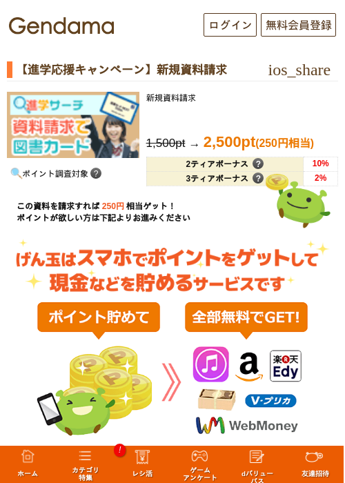 【進学応援キャンペーン】新規資料請求の過去最高画像（げん玉・2026年5月13日）