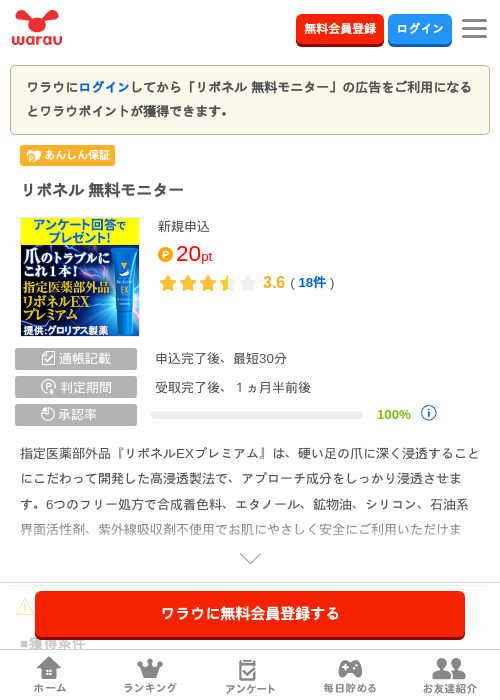 リボネル 無料の過去最高画像（ワラウ・2026年4月3日）