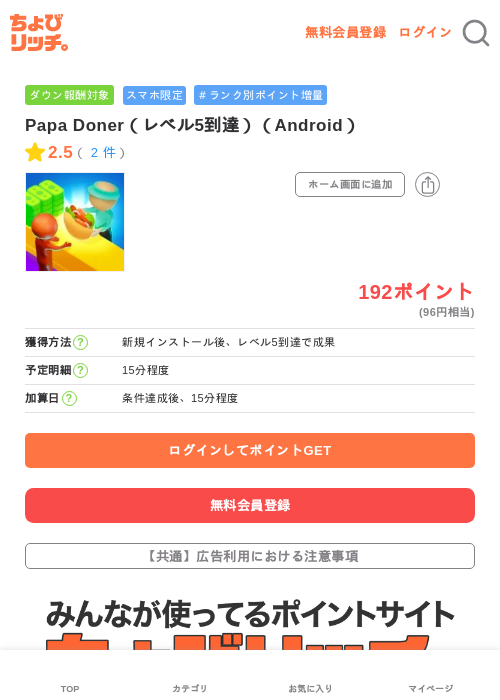 Paの過去最高画像（ちょびリッチ・2026年5月3日）