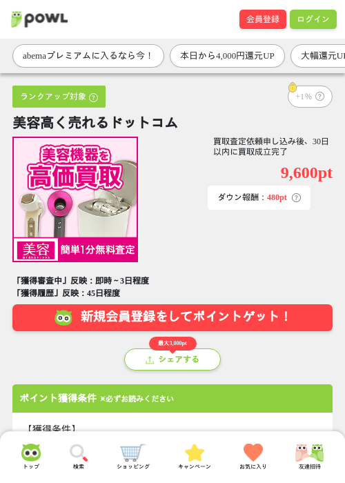 ドットの過去最高画像（Powl・2026年3月26日）