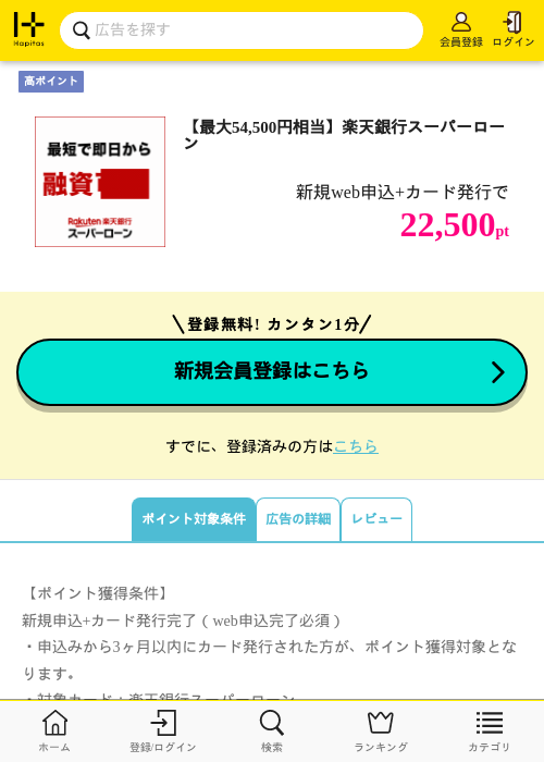【最大54,500円相当】楽天銀行スーパーローンの過去最高画像（ハピタス・2026年6月4日）