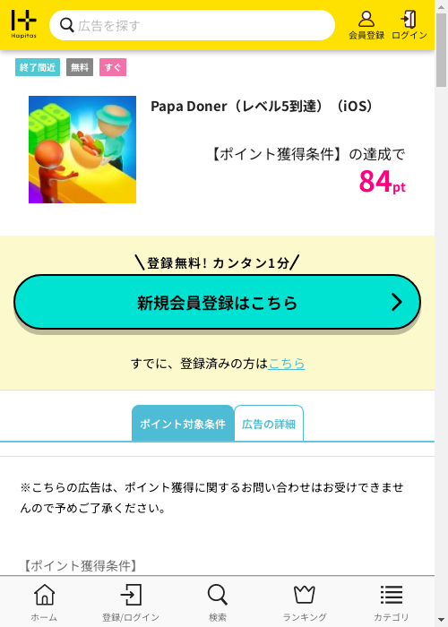 ハピタス過去最高画像