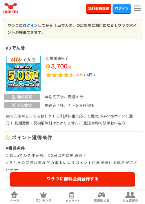 auでんきの掲載記録画像（ワラウ・2026年7月1日）