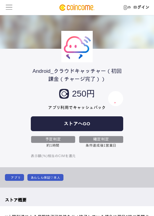 Android_クラウドキャッチャー（初回課金（チャージ完了））の過去最高画像（COINCOME・2026年5月23日）