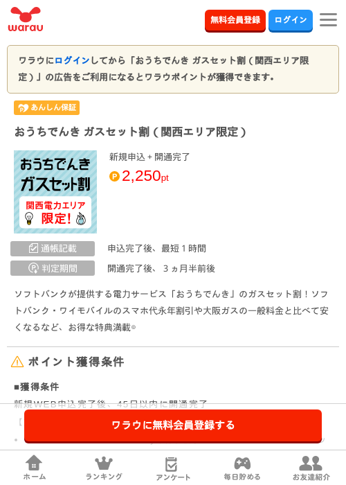 おうちでんきの過去最高画像（ワラウ・2026年4月6日）