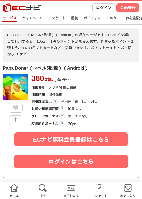到達の過去最高画像（ECナビ・2026年4月23日）