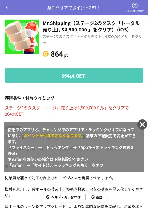 Mr.Shipping（ステージ2のタスク「トータル売り上げ$4,500,000 」をクリア）（iOS）の過去最高画像（Powl（AppDriver）・2026年6月14日）