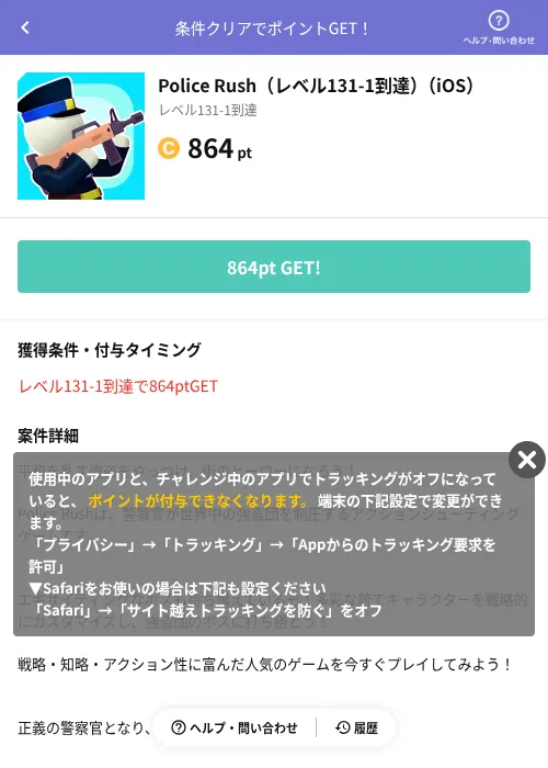 Police Rush（レベル131-1到達）（iOS）の掲載記録画像（Powl（AppDriver）・2026年6月14日）
