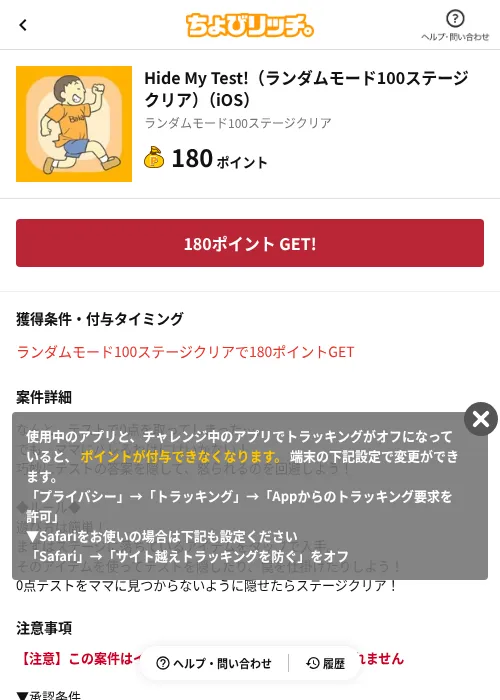 Hide My Test!（ランダムモード100ステージクリア）（iOS）の掲載記録画像（ちょびリッチ（AppDriver）・2026年6月13日）