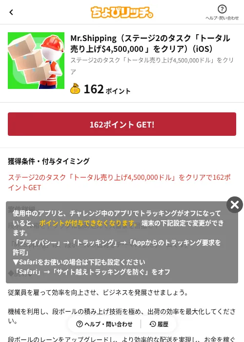 Mr.Shipping（ステージ2のタスク「トータル売り上げ$4,500,000 」をクリア）（iOS）の過去最高画像（ちょびリッチ（AppDriver）・2026年6月13日）