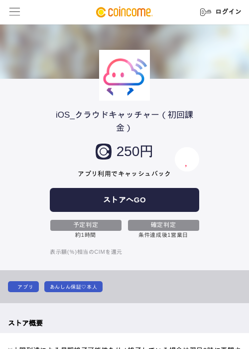 iOS_クラウドキャッチャー（初回課金）の過去最高画像（COINCOME・2026年5月22日）