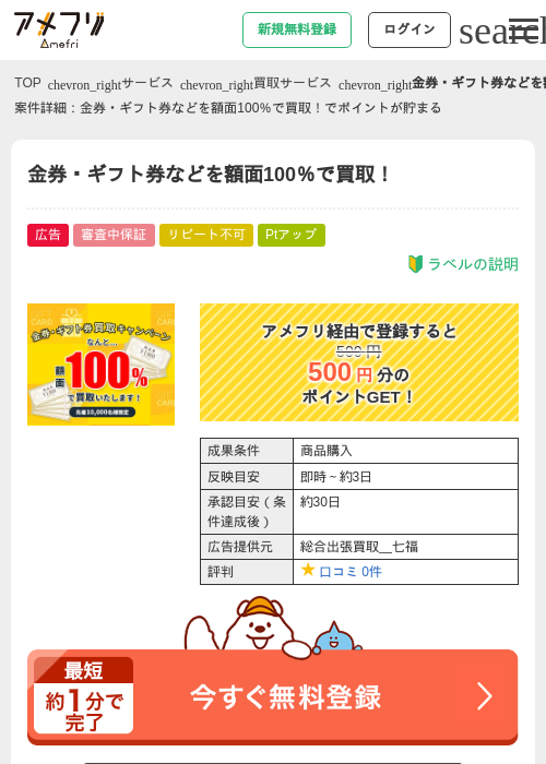 金券・ギフト券などを額面100％で買取！の過去最高画像（アメフリ・2026年4月30日）