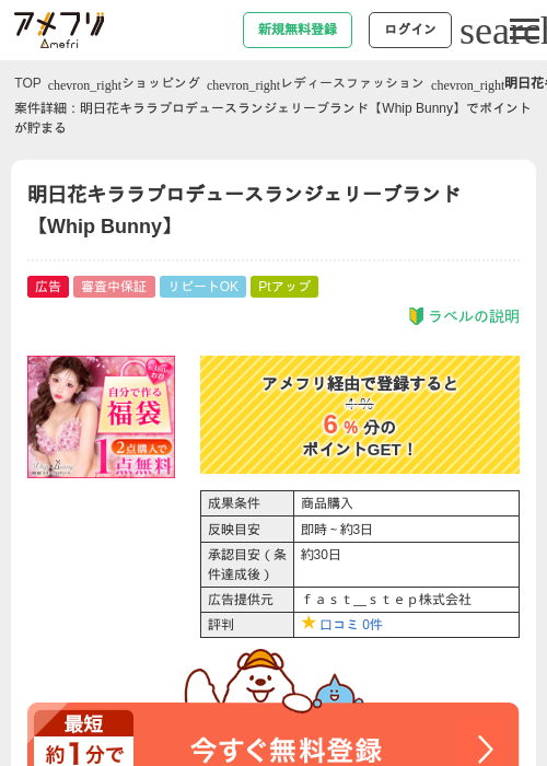 明日花キララプロデュースランジェリーブランド【Whip Bunny】の過去最高画像（アメフリ・2026年4月30日）
