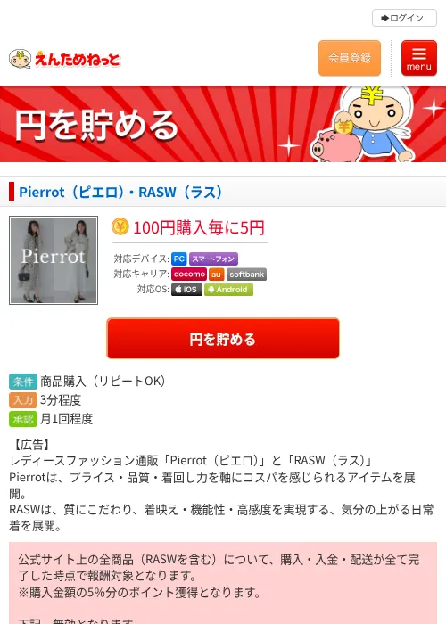 Pierrot（ピエロ）・RASW（ラス）の掲載記録画像（えんためねっと・2026年6月10日）