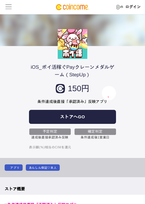 iOS_ポイ活稼ぐPayクレーンメダルゲーム（StepUp）の過去最高画像（COINCOME・2026年5月22日）