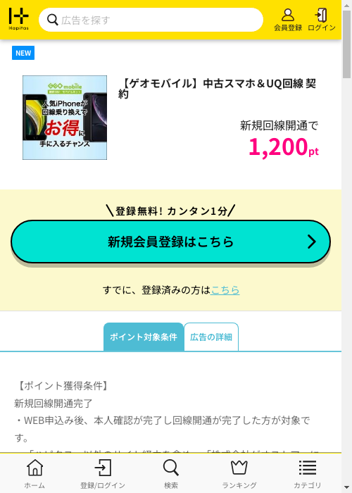 ハピタス過去最高画像