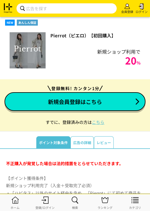 Pierrotの過去最高画像（ハピタス・2026年3月15日）