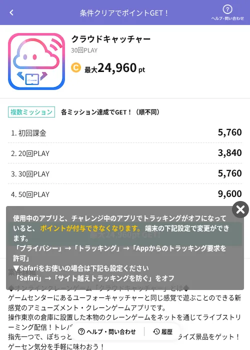 クラウドキャッチャーの掲載記録画像（Powl（AppDriver）・2026年6月14日）