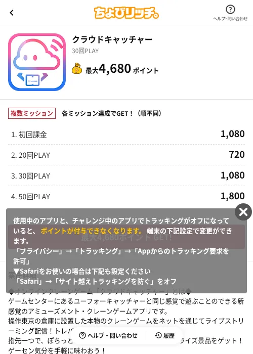 クラウドキャッチャーの掲載記録画像（ちょびリッチ（AppDriver）・2026年6月13日）