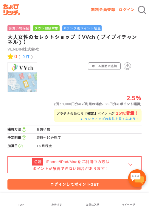 大人女性のセレクトショップ【 VVch（ブイブイチャンネル）】の過去最高画像（ちょびリッチ・2026年5月1日）