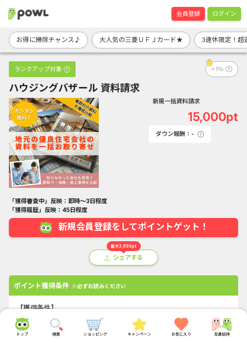 資料請求の過去最高画像（Powl・2026年3月20日）