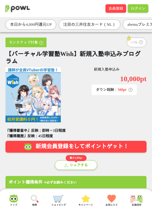 wishの過去最高画像（Powl・2026年3月26日）