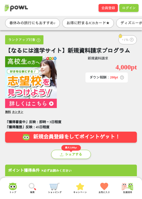 なるにはの過去最高画像（Powl・2026年3月27日）