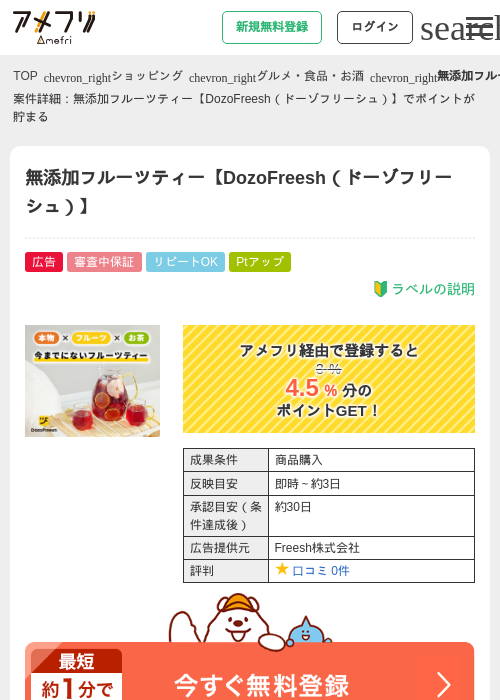 無添加フルーツティー【DozoFreesh（ドーゾフリーシュ）】の過去最高画像（アメフリ・2026年4月30日）