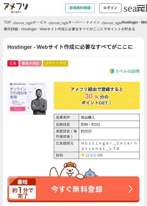 Hostinger - Webサイト作成に必要なすべてがここにの過去最高画像（アメフリ・2026年4月30日）