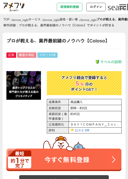 プロが教える、業界最前線のノウハウ【Coloso】の過去最高画像（アメフリ・2026年4月30日）
